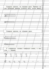 Жукова: 3 Прописи для детей 6-8 лет Zhukova Cursive Writing Alphabet propisi