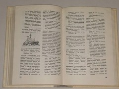 1981 В. Бирюков – Толковый словарь русского языка. Vintage Book in Russian