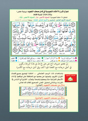 Tajweed Quran 30 Parts Set with Leather Case –Colour Coded – Large Size 25×35 cm