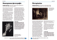 Ukrainian book ВСЛ Коротка історія фотографії Ян Гайдн Сміт Ian Haydn Smith 21
