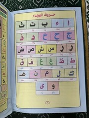 Noor Al Bayan Learn Reading & Recitation Of The Quran Arabic Qaida