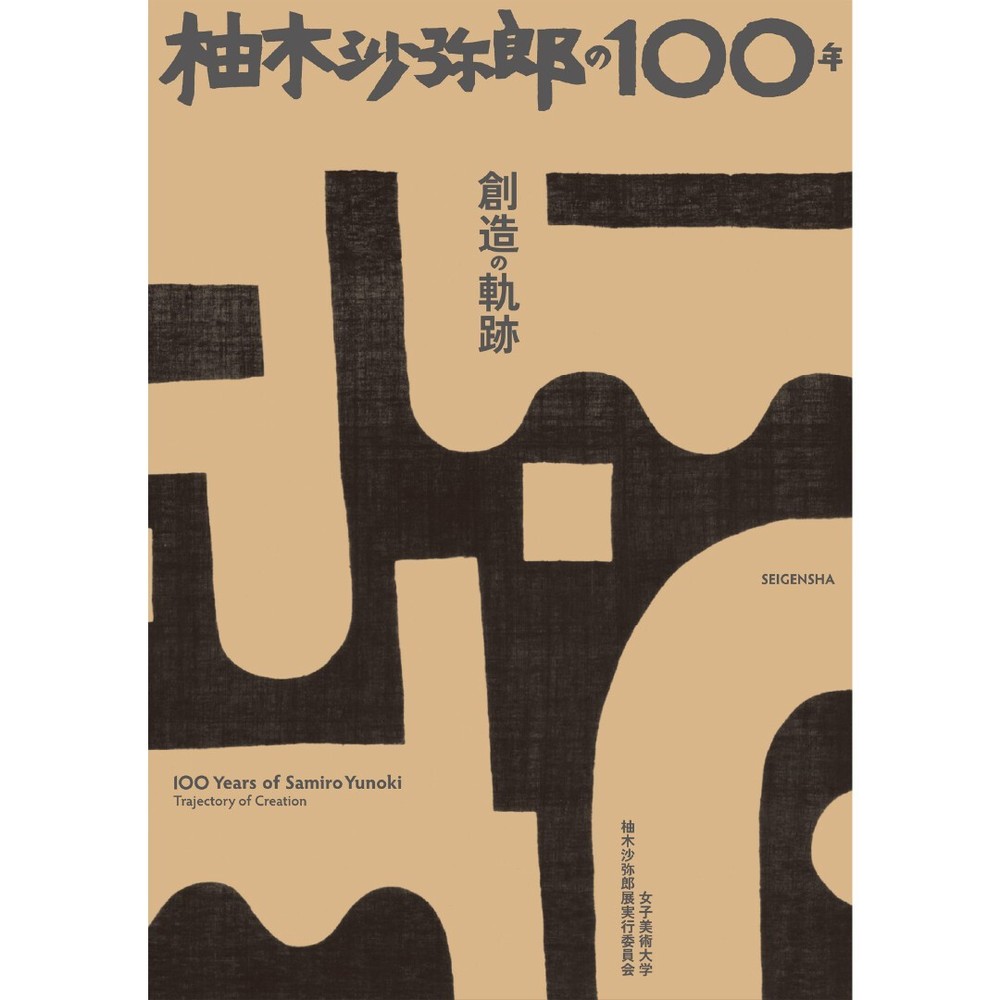 100 Years of Samiro Yunoki Trajectory of Creation