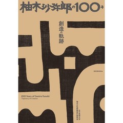 100 Years of Samiro Yunoki Trajectory of Creation