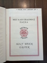 Greek Orthodox Holy Week & Easter Services – A New English Translation – 1976