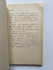 Turtle Island ~ GARY SNYDER, Nanao Sakaki, 1st Japanese language edition 1978