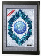 Tajweed Quran In Names Of Allah (Sw) Hard Cover ,Qr Coded,(Whole Quran,