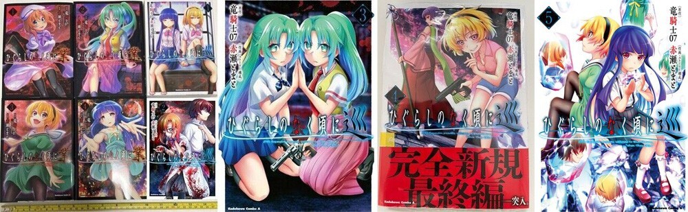 higurashi no nakukoro ni gou 1 – 4 meguri 1 – 5 9set Japanese manga book comic