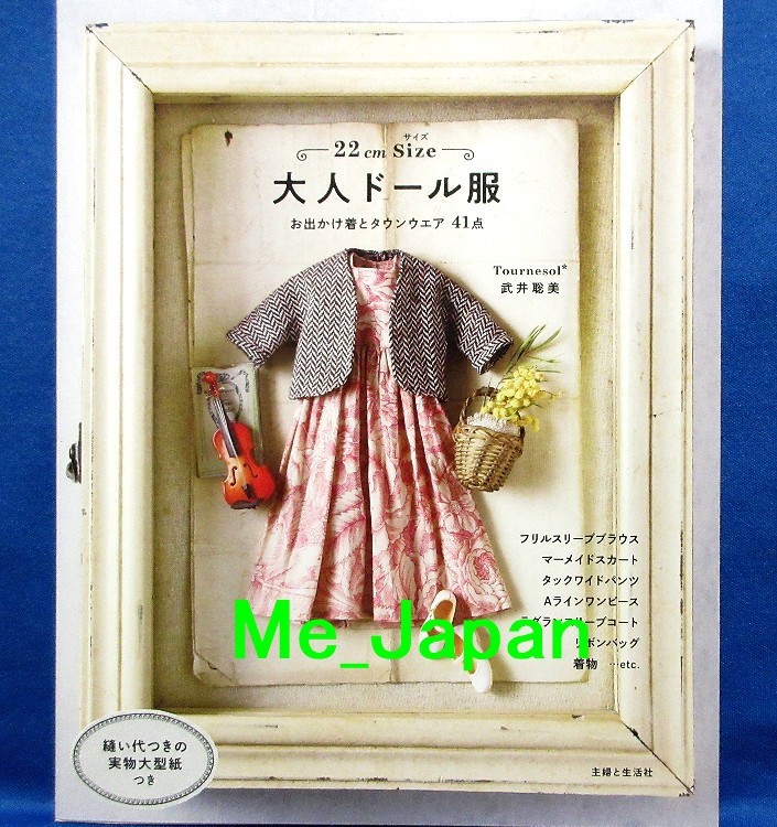 22cm size Doll Clothes Handmade Book /Japanese Doll Wear Sewing Book