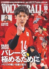 Volleyball Sports Magazine October 2024 Issue