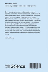 Зачем мы спим. Новая наука о сне и сновидениях – МЭТТЬЮ УОЛКЕР