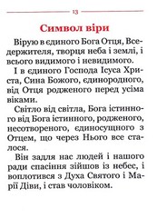 Book In Ukrainian Молитовник для осіб з вадами зору Author not specified Prayer