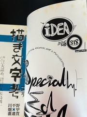 Edward Fella special issue, idea No. 318 Sep. 2006, Japanese magazine w/Poster