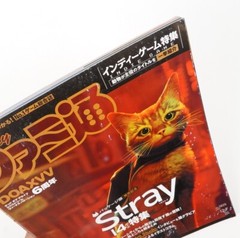 Weekly Famitsu No.1825 – Dec 7, 2023 Stray Japanese Game Magazine
