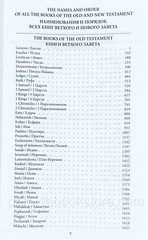 Russian-English Parallel Bible 7″X 9″Large Русско-Английская Параллельная Библия
