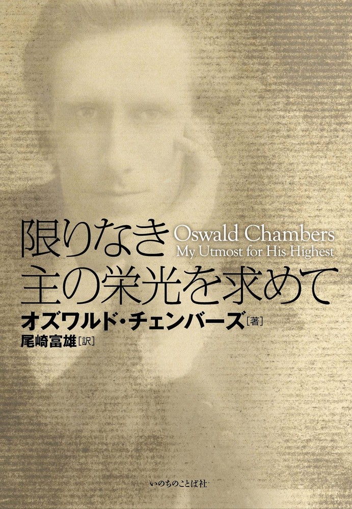 In Search of the Infinite Glory of the Lord (Word of Life Press)
