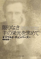 In Search of the Infinite Glory of the Lord (Word of Life Press)