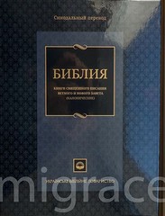 RUSSIAN Table BIBLE black leatherette soft cover Indexes 29x22cm Gift Box Библия