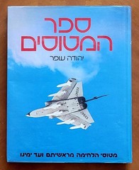 Aircraft by Yehuda Ofer, 1986, Hebrew, 344 pages, like new.