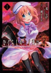 higurashi no nakukoro ni gou 1 – 4 meguri 1 – 5 9set Japanese manga book comic