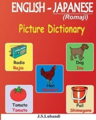 English – Japanese (Romaji) Picture Dictionary