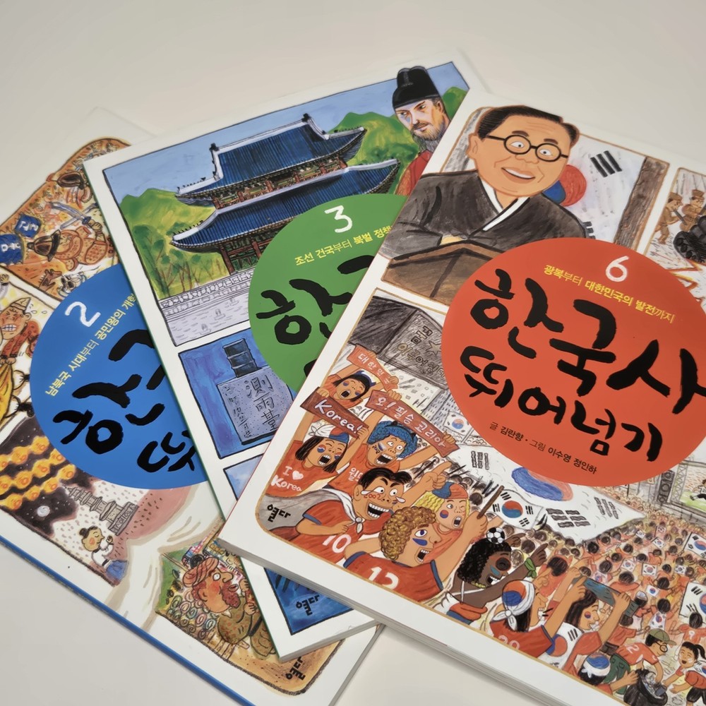 „한국사 뛰어넘기” (Leaping Over Korean History) – From Yeolda (열다) – Volumes 2, 3, & 6