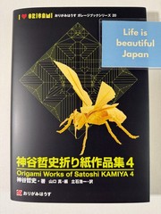 Origami Art Works Satoshi Kamiya Vol 4 Guide Book Japanese English Vespid