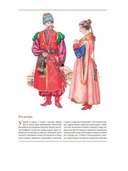 Ukrainian Book. New. Еволюція українського вбрання. Сторінки історії.
