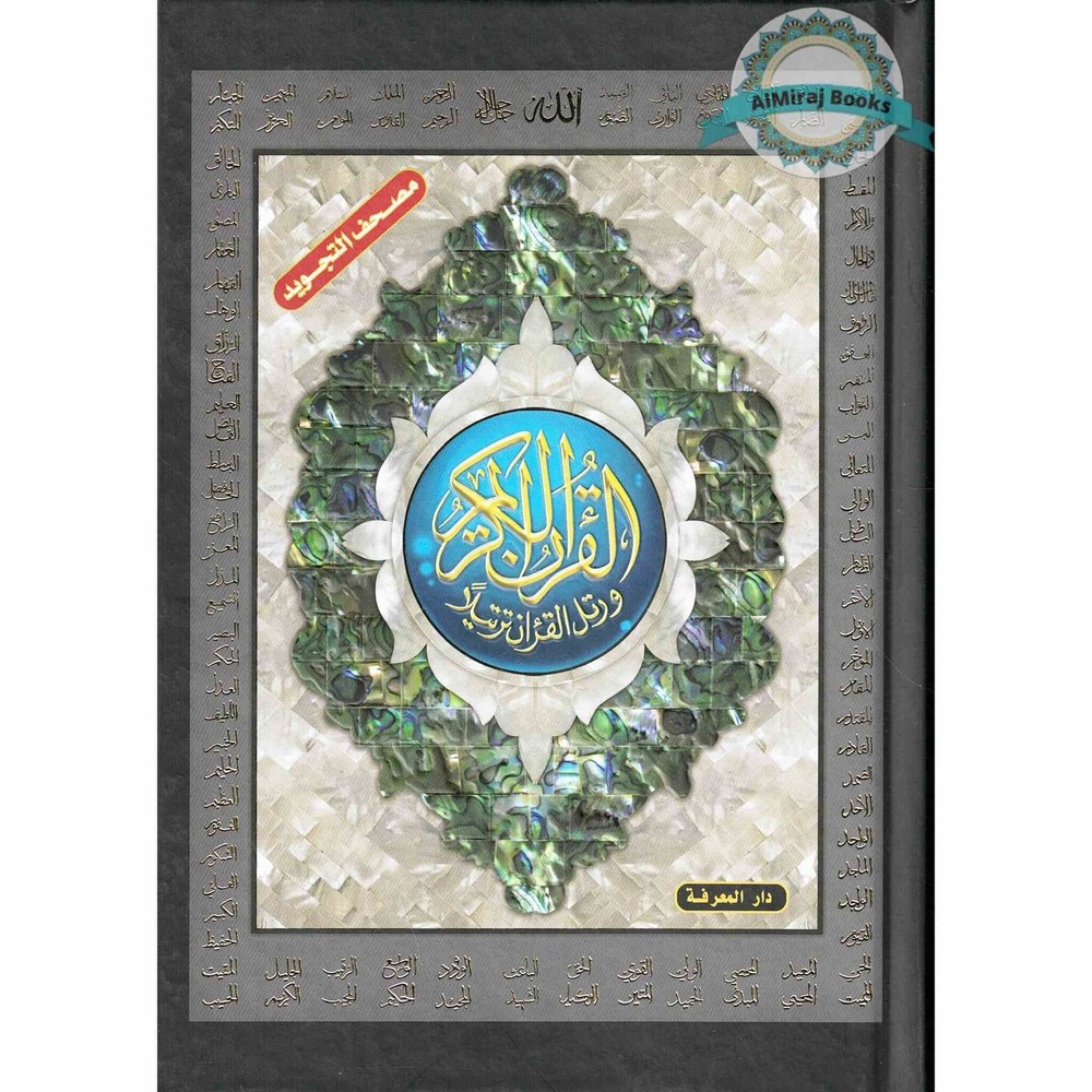 Tajweed Quran In Names Of Allah (Sw) Hard Cover ,Qr Coded,(Whole Quran, Medium