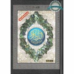 Tajweed Quran In Names Of Allah (Sw) Hard Cover ,Qr Coded,(Whole Quran, Medium