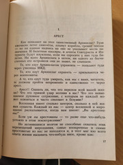 Solzhenitsyn. Александр Солженицын: Архипелаг ГУЛаг: Части 1 и 2. YMCA-PRES 1973