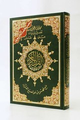 Medium Tajweed (Color Coded) Qur’an Dar Marifa Mushaf – Size 14×20 cm (5.5×8 in)