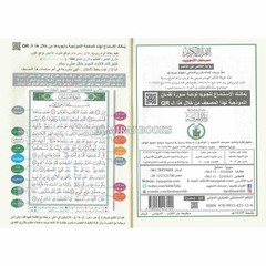 Tajweed Quran Surah Al-Baqarah (Arabic Only)