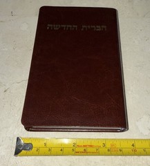 New Testament in Hebrew Society For Hebrew Scriptures הברית החדשה Pocket Bible