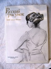 RUSSIAN DRAWING and Portraiture from 18th to 20th Century Gleb Pospelov Aurora