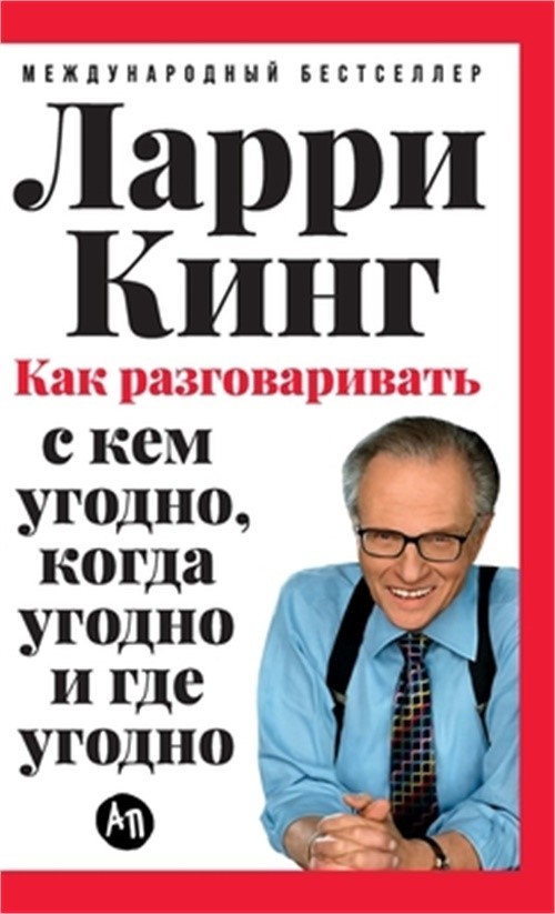 Как разговар&#