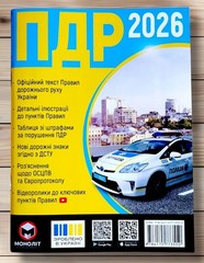 Traffic Rules of Ukraine 2026. Extended. Правила Дорожнього Руху України 2026