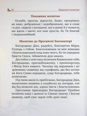 Book In Ukrainian Молитовник християнської родини Author not specified The