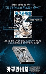 Kagurabachi Vol. 4 Special Edition [Kuregumo Ver.] | Manga+Bonus Goods (Korean)