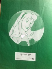 Classic Edition SLEEPING BEAUTY – Disney Hebrew Hardcover Storybook 1997