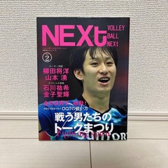 VOLLEYBALL NEXT Men’s Volleyball Magazine 1-4 with Yuki Ishikawa, Kuni Shimizu