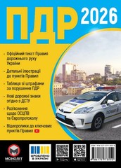 Traffic Rules of Ukraine 2026. Extended. Правила Дорожнього Руху України 2026