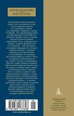 Египетская книга мертвых