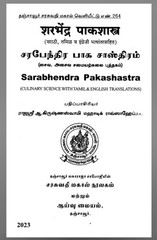 Sarabhendra Pakashastra 2023 Culinary Science Tamil English gyuh