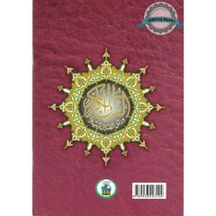 Tajweed Quran Surah Al-Baqarah (Arabic Only)
