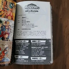 MY HERO ACADEMIA OFFICIAL CHARACTER BOOK VOL.2 ANALYSIS (ARTBOOK VO JAPONAIS…