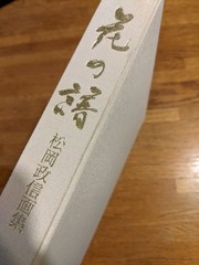 Masanobu Matsuoka Art Book Flower Music Total 294 Pages