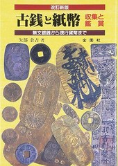 Japanese old coins & banknotes bill paper money book From JAPAN