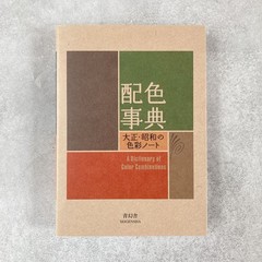 A Dictionary of Color Combinations Vol.1 and Vol.2 Set Japanese Design Book New