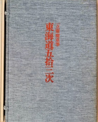 Complete Collection Ukiyo-e Prints Vol.1 53 Stations of Tokaido USED Vintage JP