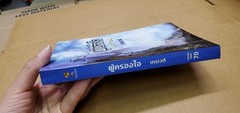 Thai Language #41 fantasy/romance(?); see scans for author…title